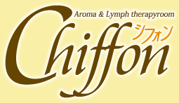 アロマ&リンパセラピールーム「Chiffon（シフォン）」